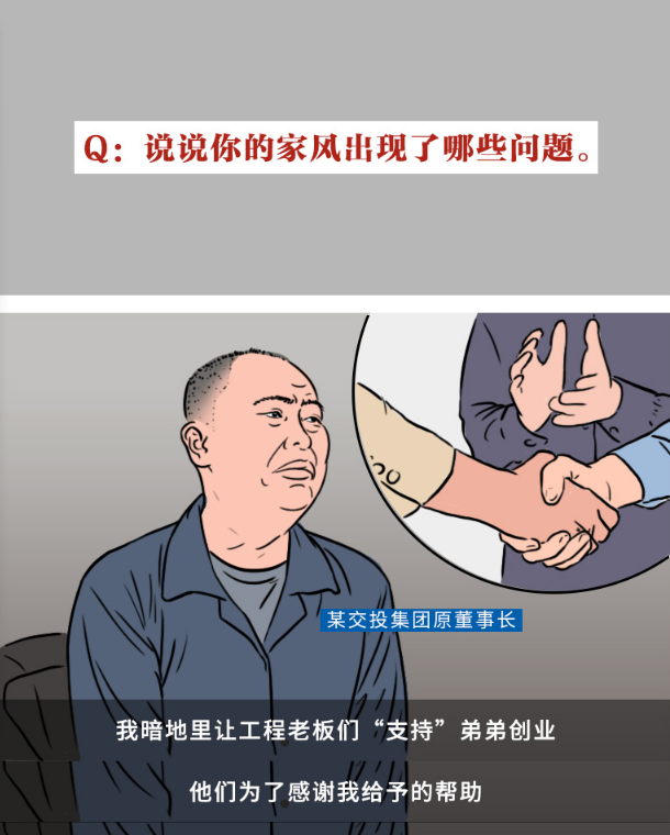 纪律教育画访谈 | 管好身边人，守好清廉家风